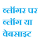 blog kaise banaye