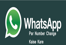 Whatsapp Number kaise change kare