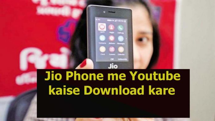 Jiophone me youtube kaise download kare