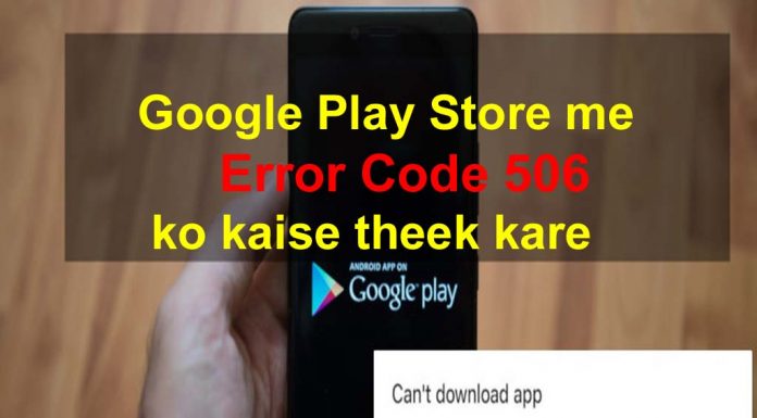 Error Code 506 ko kaise theek kare