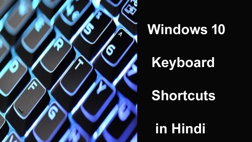 13 Windows10 Keyboard Shortcuts जिसे हर यूजर को पता होना चाहिए