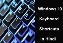Windows 10 keyboard shortcuts in hindi