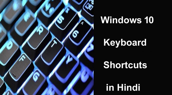 Windows 10 keyboard shortcuts in hindi