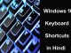 Windows 10 keyboard shortcuts in hindi