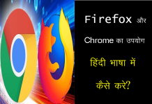 Firefox,Chrome और Safari का उपयोग हिंदी और अन्य भाषाओं में कैसे करे? How to use Firefox and Chrome in hindi